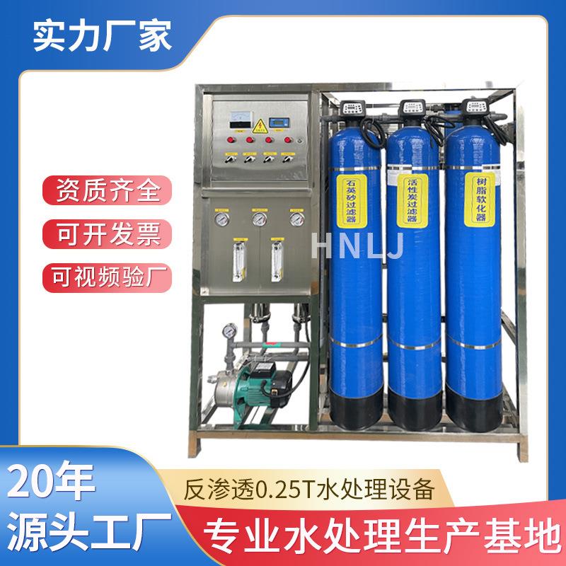 水处理设备大型工业商用净水器ro去离子直饮超纯水设备反渗透设备