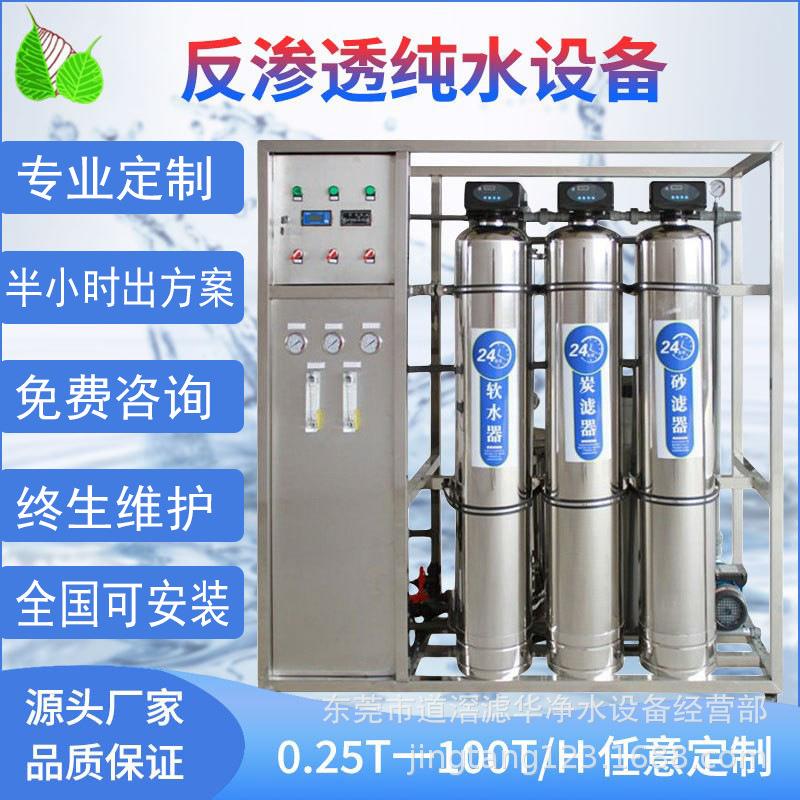 大型单双级反渗透纯水设备净水RO去离子净水器工业直饮水处理设备