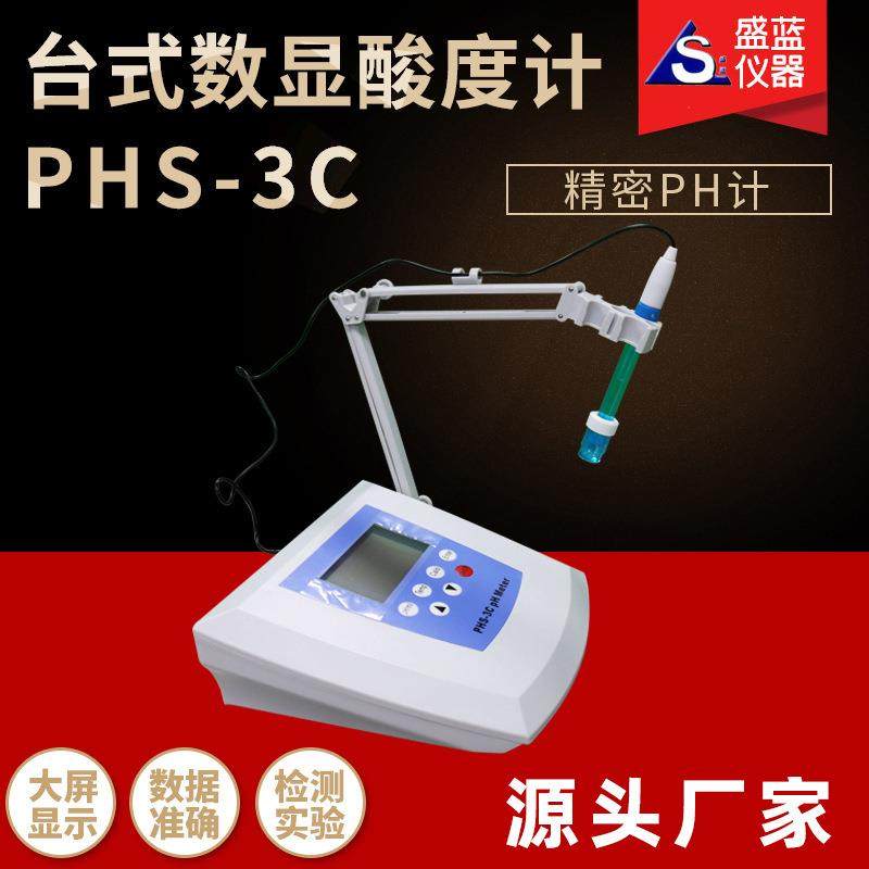 盛蓝PHS-3C在线ph酸度计酸碱度测试仪ph检测仪工业在线PH计