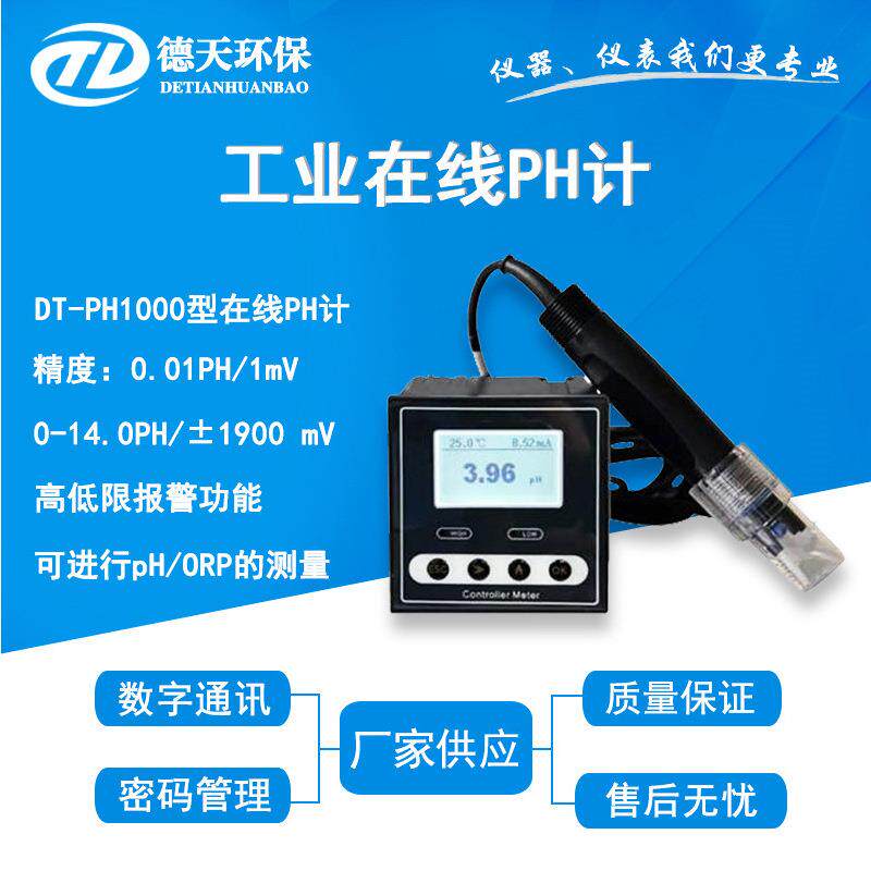 工业在线式PH检测仪酸碱度计污水PH/ORP连续测量仪PH传感器厂家