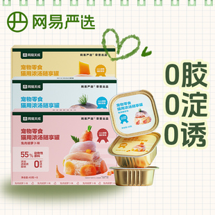 网易严选猫咪餐盒猫咪零食罐宠物猫罐头鸡肉鱼肉网易天成小猫成猫