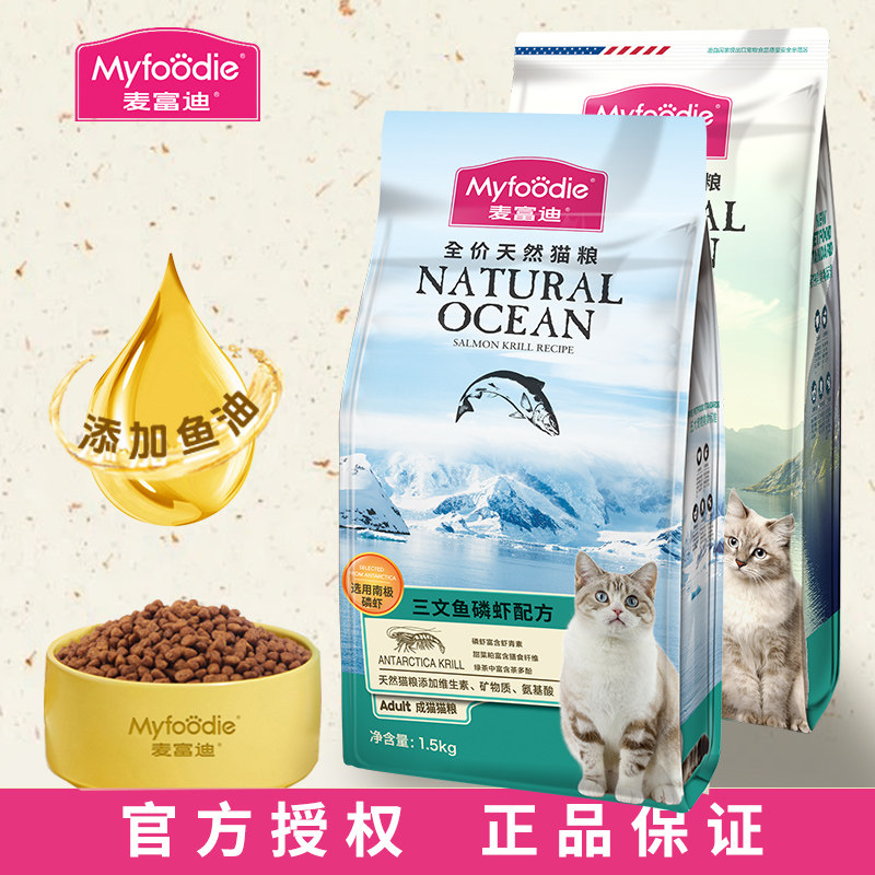 麦富迪三文鱼鱼油猫粮磷虾幼猫成猫宠物猫猫小猫猫粮英短美短布偶