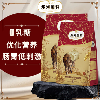弗列加特猫粮0压乳宠物猫咪成猫幼猫烘焙猫粮无毛猫德文膨化猫粮