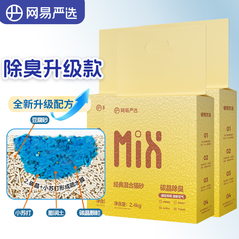 网易严选混合猫砂20kg膨润土+豆腐