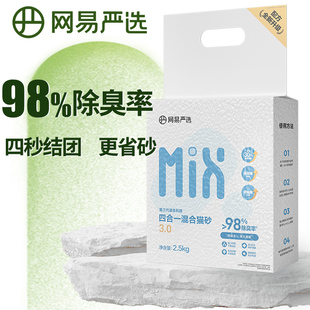 网易严选猫砂混合猫砂20公斤植物猫砂膨润土幼猫成猫大包猫砂
