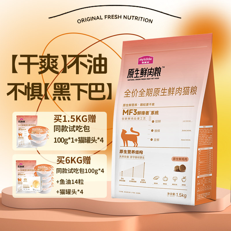 麦富迪原生鲜肉猫粮成猫猫粮小包宠物猫猫英短猫咪德文无毛猫主食