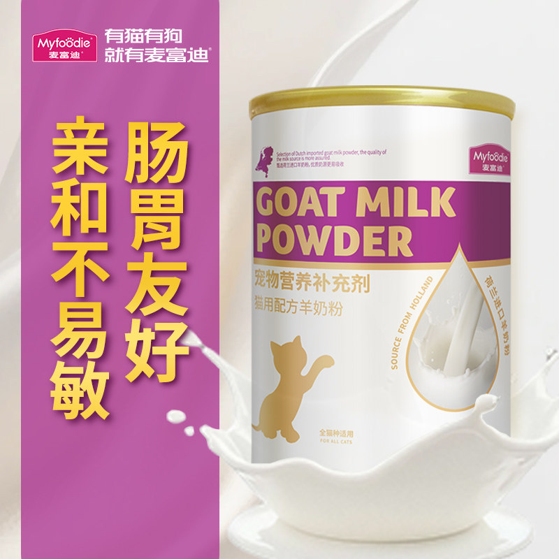 麦富迪羊奶粉宠物猫咪幼猫奶猫小猫咪英短金渐层布偶小奶猫羊奶粉,宠物/宠物食品及用品,猫奶粉,淘宝优惠券,粉丝福利购,淘宝优惠卷