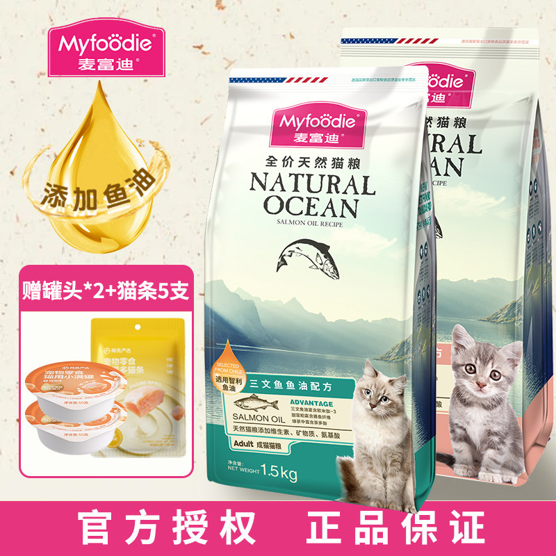 麦富迪三文鱼鱼油猫粮磷虾幼猫成猫宠物猫猫小猫猫粮英短美短布偶,宠物/宠物食品及用品,猫全价膨化粮,淘宝优惠券,粉丝福利购,淘宝优惠卷