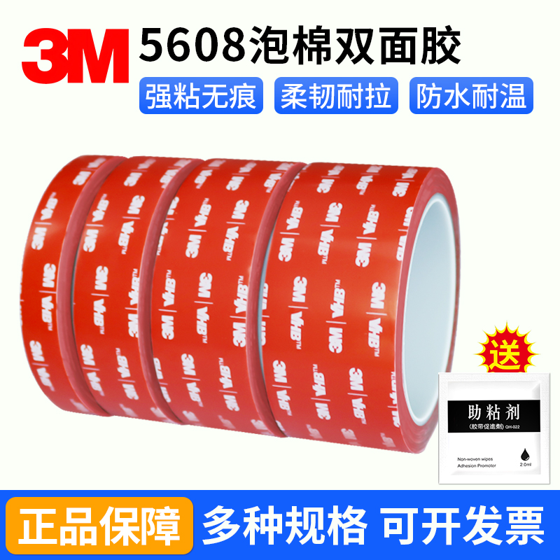 3M5608VHB双面胶带强力加厚车用无痕高粘度耐高温防水泡棉胶批发