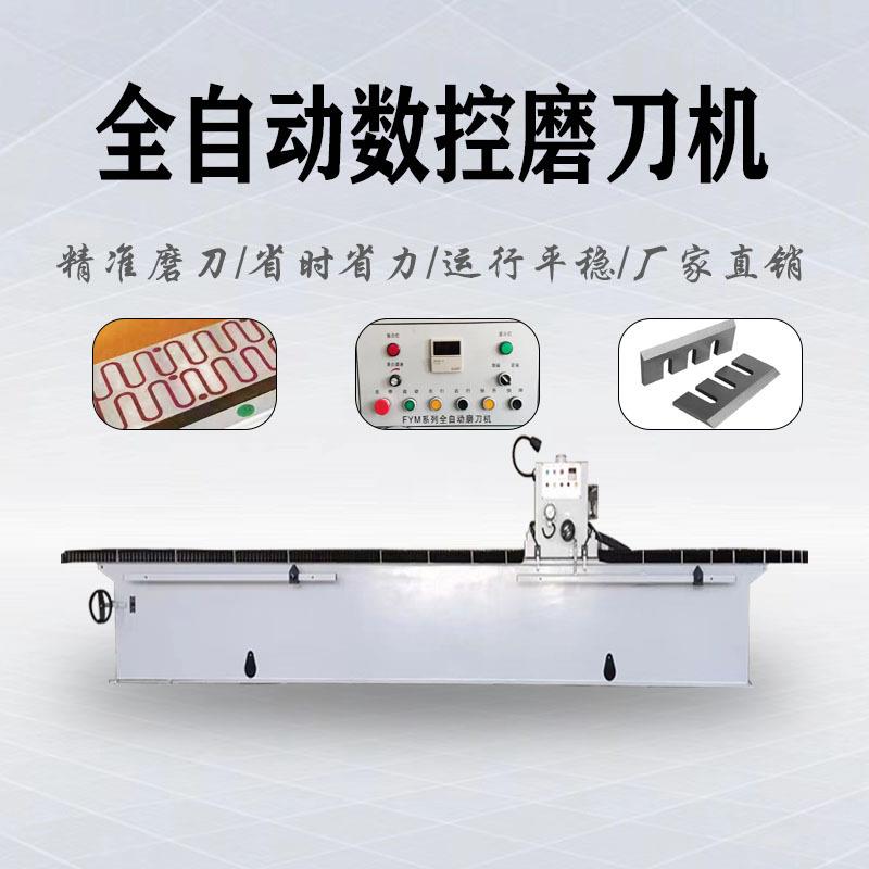 商用电磁压板数控磨刀机刨刀直刀破碎刀剪刀磨刀机砂轮直线导轨