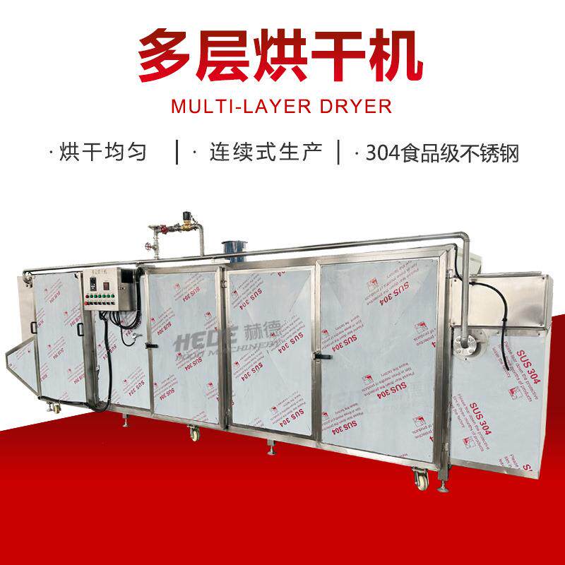 槐米蒸煮烘干机果蔬清洗烘干全套设备槐米多层冷却烘干线