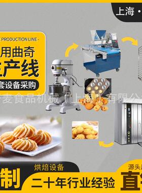 曲奇全自动烘烤饼干生产线商用食品厂烘焙搅拌机热风旋转炉注心机