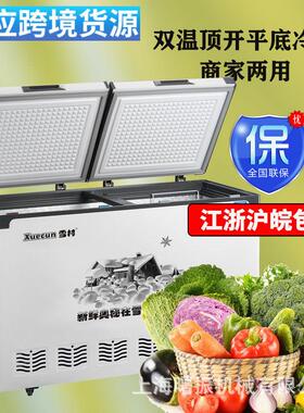 双温冷柜小冷藏大冷冻曲底顶开冰柜家商用立式保鲜柜小型冰箱