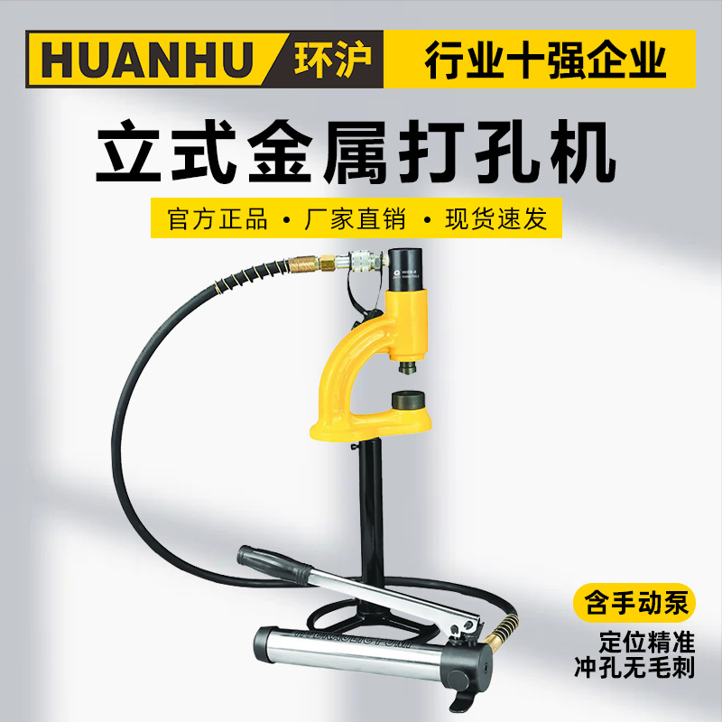 环沪 HHDK-8立式金属打孔机不锈钢金属等打孔机