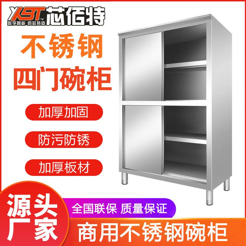 商用橱柜不锈钢碗柜酒店饭店食堂厨房四门碗碟柜储物柜佰芯特