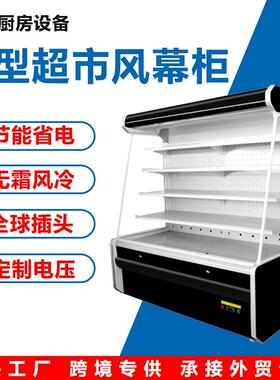 夏日新款分体机风幕柜水果蔬菜保鲜展示超市冷藏柜冰柜商用风冷