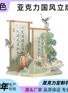 定制中式古风亚克力立牌摆件桌面装饰饰品家居送礼立体插卡中国风