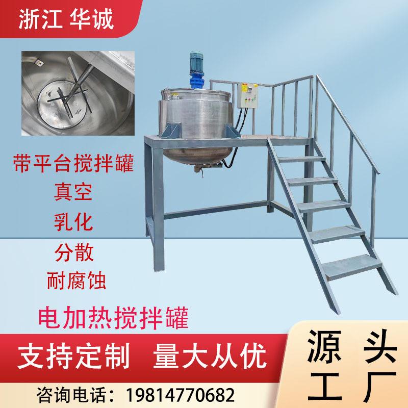 带平台不锈钢电加热搅拌罐分散罐食品乳化罐单层搅拌桶混合配料罐