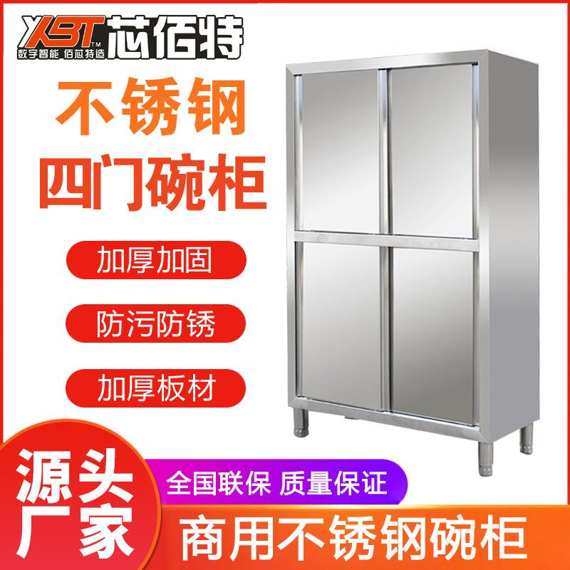 商用橱柜不锈钢碗柜佰芯特酒店饭店食堂厨房四门碗柜碗碟柜储物柜