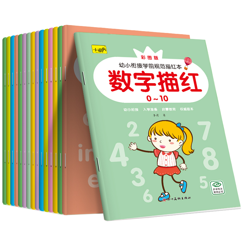儿童数字描红拼音汉字笔顺练字本