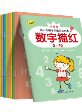 儿童数字描红拼音汉字笔顺练字本