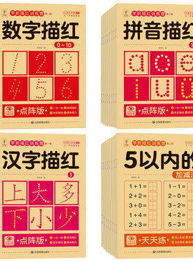 幼儿园练字入门字帖写字本学前练字帖初学者数字1到100汉语拼音练习汉字笔画顺偏旁部首小中大班一年级每日一练幼小衔接儿童描红本