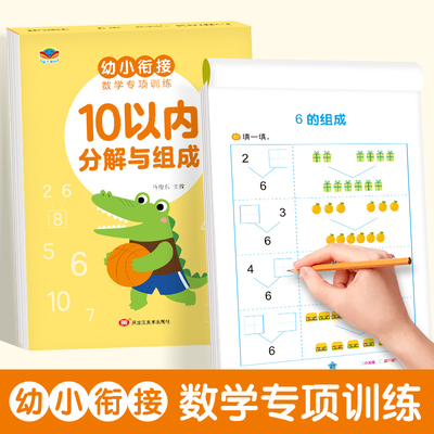 5 10 20 50 100以内加减法练习册幼儿园幼小衔接一日一练分解与组合组成的混合运算天天练看图算一算填一填口算题卡数学专项训练本