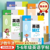 练字帖儿童英文单词句子练习写字描红本临摹1 小学沪教牛津版 英语字帖衡水体深圳上海课本同步一二三四五六年级上册下册2026新版