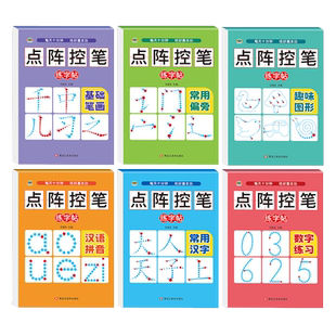 儿童汉语拼音描红本幼小衔接幼儿园初学者中大班拼音字母练字帖一年级汉子笔画偏旁常用汉字点阵控笔训练数字1到100入门每日一练习