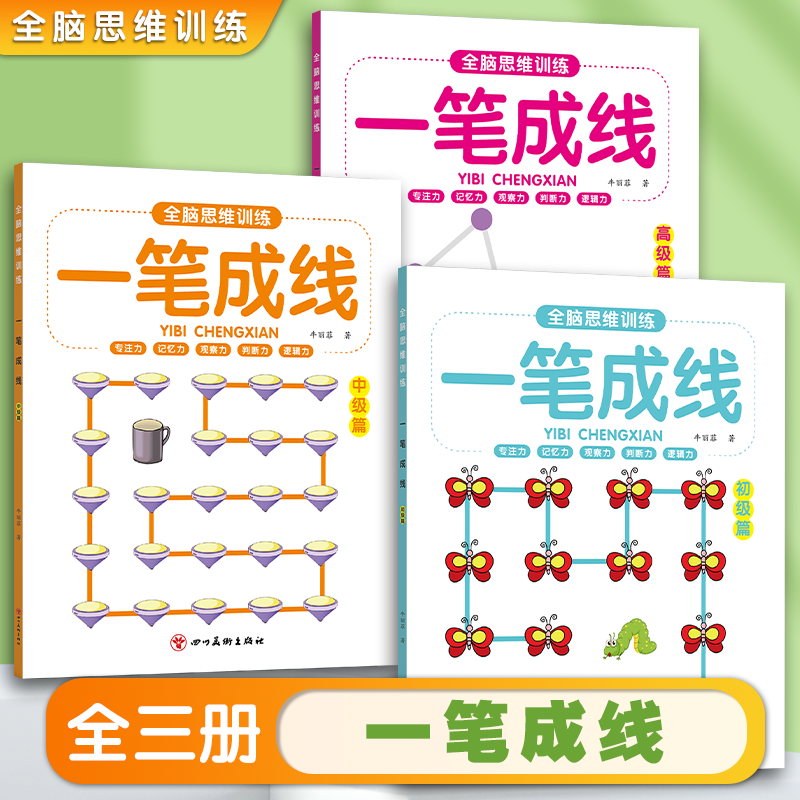 全脑思维训练一笔成线趣味游戏书儿童3到6岁幼儿园专用小中大班图画书益智脑力开发大书锻炼孩子左右脑思维专注力观察力记忆力练习,书籍/杂志/报纸,启蒙认知书/黑白卡/识字卡,淘宝优惠券,粉丝福利购,淘宝优惠卷
