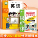 英语字帖三四五六年级上册下册小学生课本词汇表同步练字帖国标体三年级起点英文单词短语句子字母训练描红本 新改版 外研版 2026春季