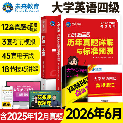 新版大学英语四级考试教材