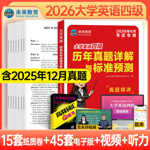 6月大学英语四级考试