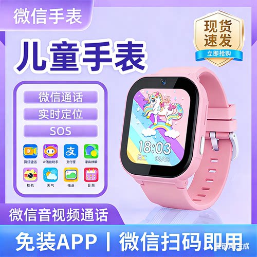 微信视频电话手表-无需插卡