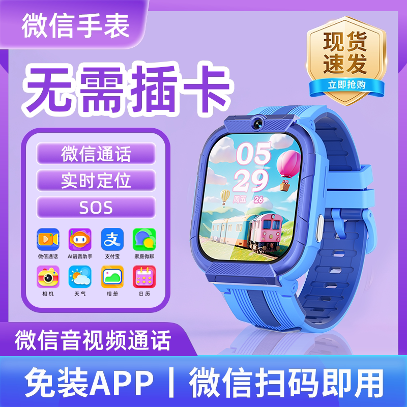 儿童电话手表-无需插卡-视频通话