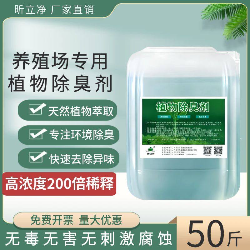 25KG植物除臭剂工业养殖场化粪池垃圾站喷淋塔污水处理除味剂大桶
