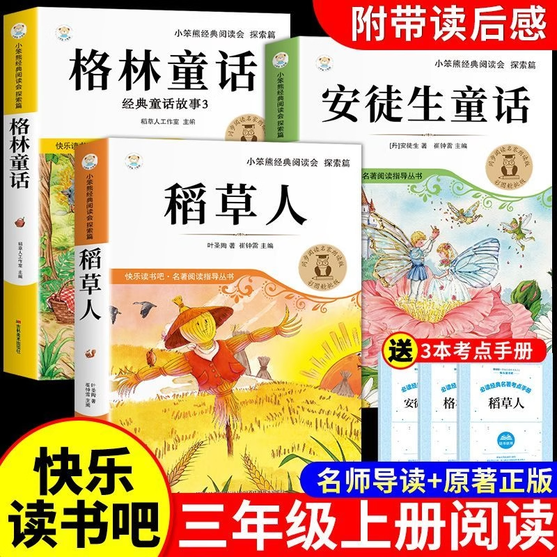 老师推荐五年级上册必读课外书