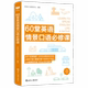 工作职场商务口语 英语口语 60堂英语情景口语必修课 实用英语