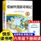 爱丽丝漫游奇境记鲁滨逊漂流记汤姆索亚六年级下册必读正版 读书吧