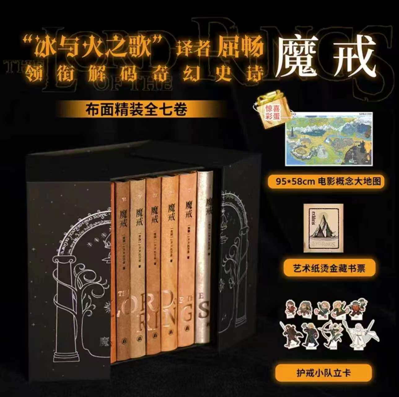 魔戒书面精装全七册【赠护戒小队角色卡+大地图+藏书票 J.R.R.托尔金 冰与火之歌译者解码中洲世界
