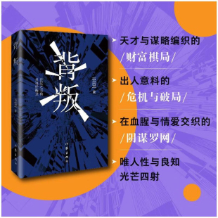 救世主天幕红尘天局背叛天道豆豆原著小说未删减 遥远 正版 书籍小说畅销书籍新华书店旗舰店 社 背叛 作家出版 豆豆