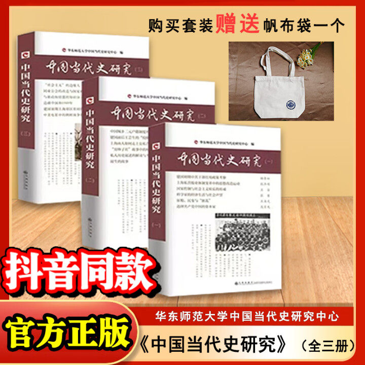 【随机送帆布袋】中国当代史研究丛书 杨奎松三册 无删减书籍 一二三 123全三册 华东师范大学中国当代史研究中心编