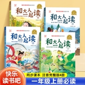 和大人一起读快乐读书吧一二三四五六年级上下册阅读课外书必读老师推荐 小学生阅读书目