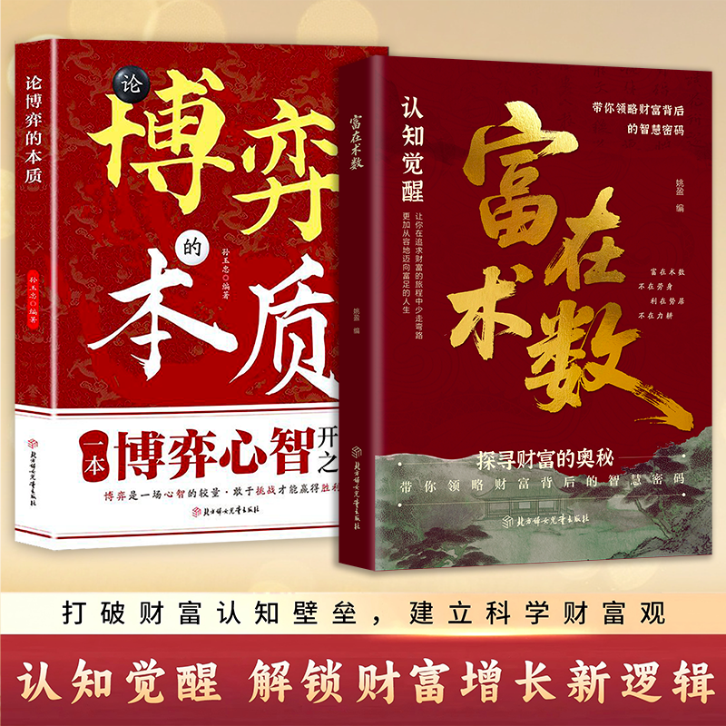 【抖音同款】富在术数 官方正版 解锁财富增长新逻辑书籍 开拓认知思维普通人的赚钱方法财富思维 现货速发