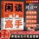 秘诀社恐自救指南谈话聊天技巧方法高手接话高情商表达人际沟通技巧书籍 底层逻辑快速打开话匣子终结尬聊 闲谈高手正版 讲透社交