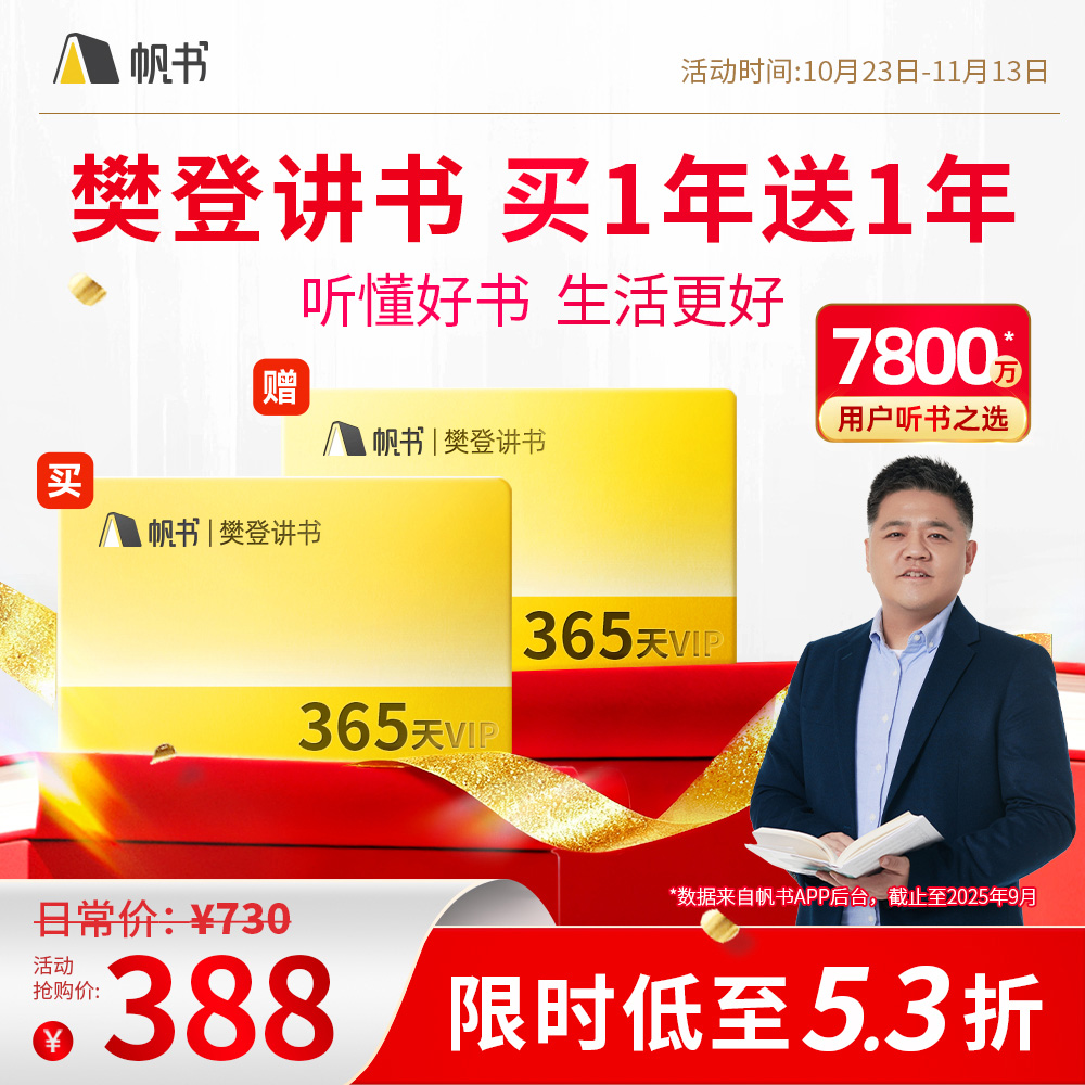 买一年送一年樊登读书vip年卡vip会员帆书vip年卡买一送一