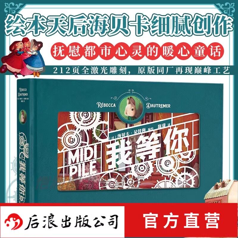 我等你纸雕书海贝卡绘本立体纸雕艺术文学法国绘本七夕情人节520圣诞节新年生日礼物书后浪官方正版