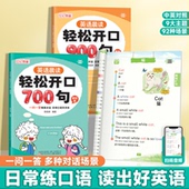 英语晨读轻松开口700句轻松开口900句零基础说英语小学英语启蒙每日晨读口语发音练习音频跟读