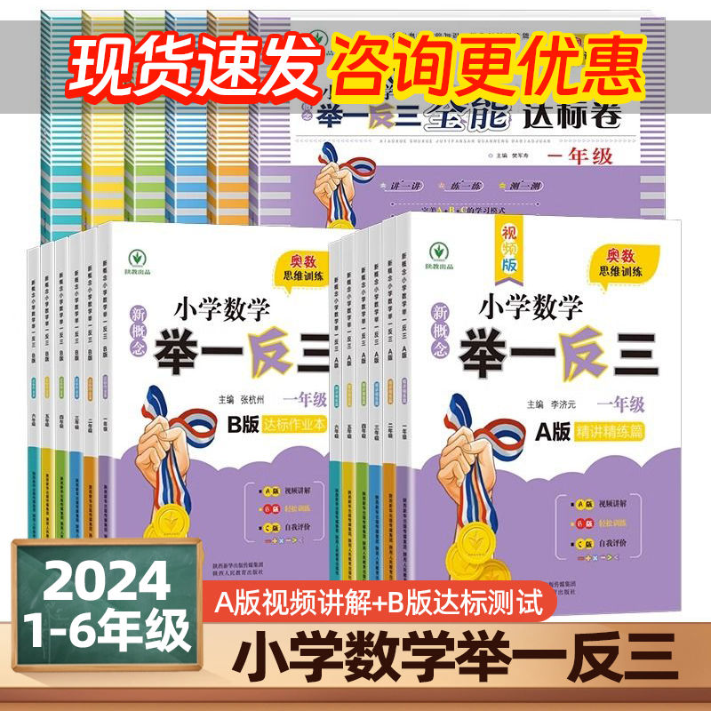 2025新版小学奥数举一反三一二三四五六年级123456全国通用A版+B版+测试卷 奥数思维同步训练 奥数课程 全面升级修订版赠视频作业