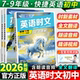 2026版 活页快捷英语时文阅读七年级八九年级中考29期28期上册下册初中英语完形填空与阅读理解组合训练初一初二初三热点周周练完型